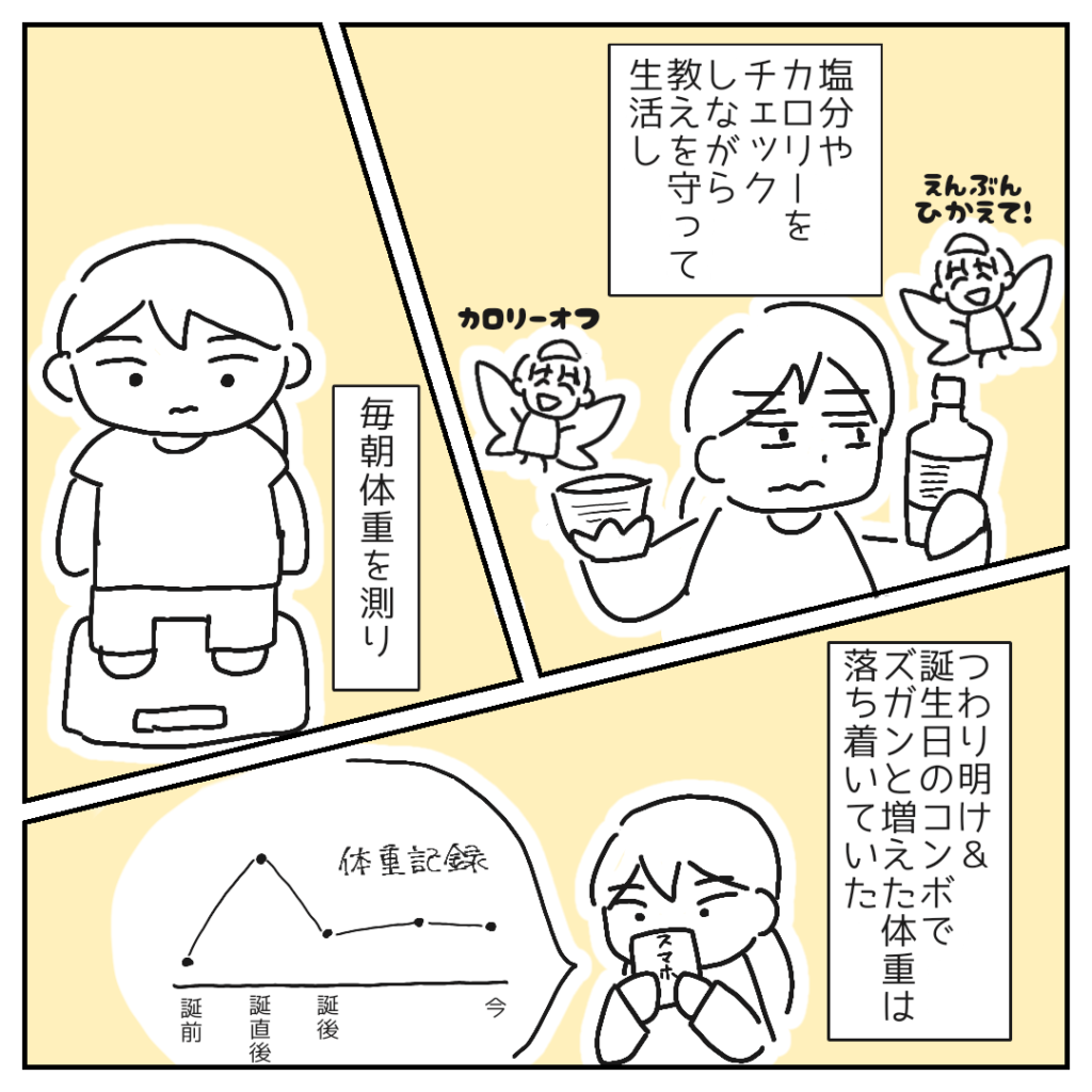 妊娠中に反塩分反カロリー教に入信したつもりダイエットした話5