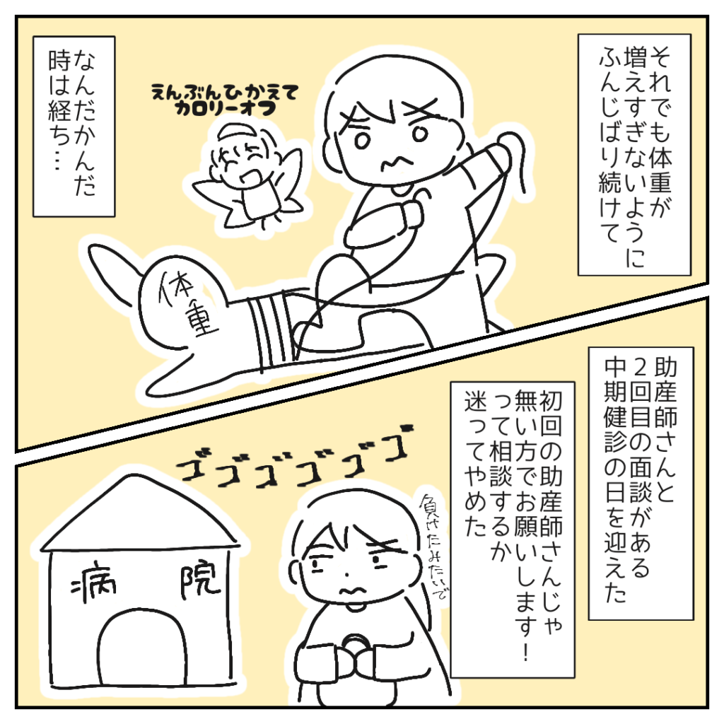 妊娠中に反塩分反カロリー教に入信したつもりダイエットした話5